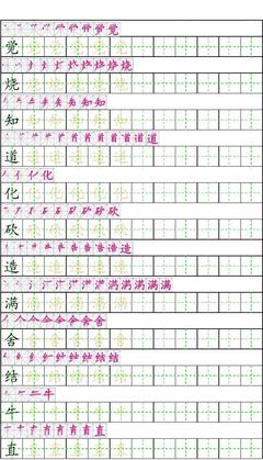 广字田字格里怎么占格