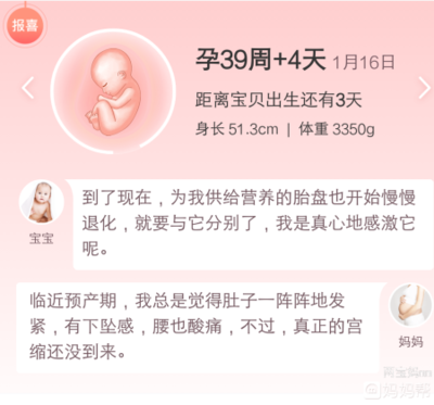孕39周如何让宝宝发动