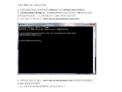 win7开wifi