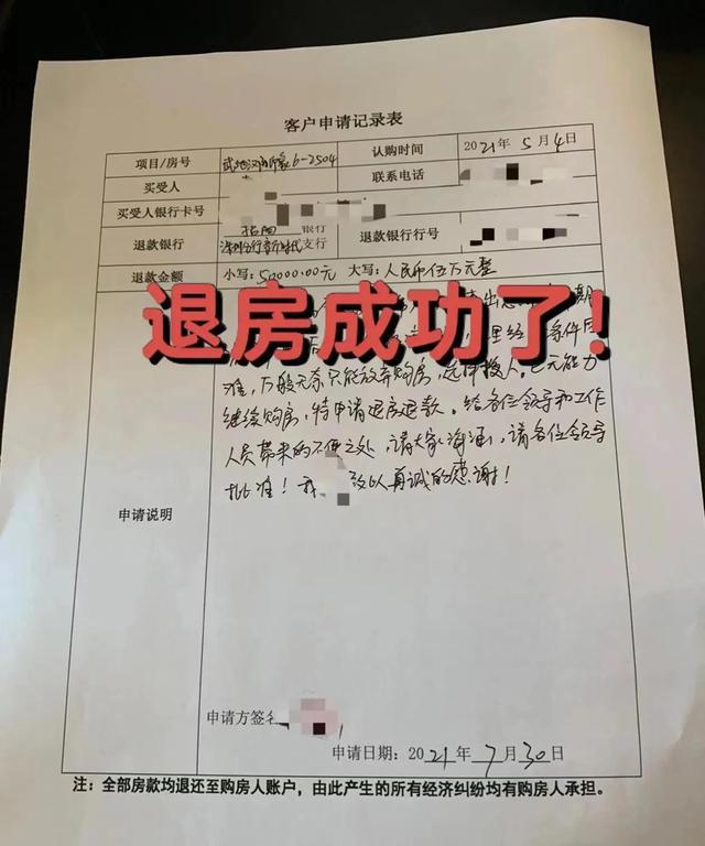 买房定金终于退了