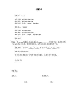 房屋租赁委托书