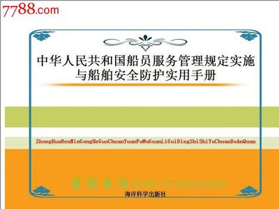 船员管理条例