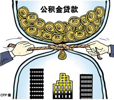 广州公积金贷款新政