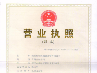 如何查公司营业执照