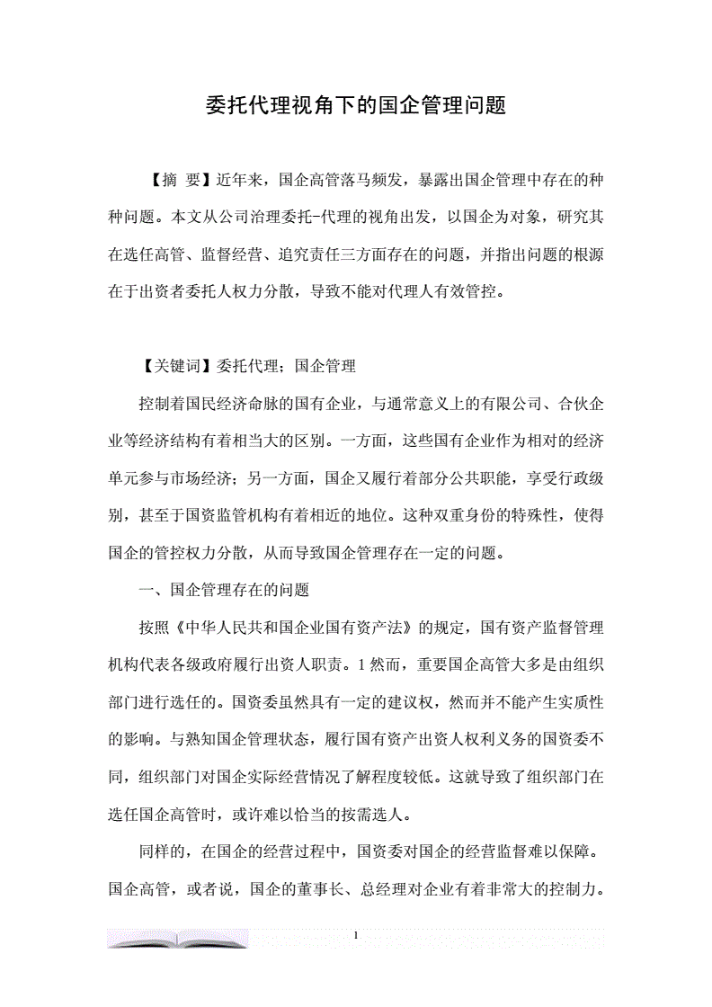委托代理问题