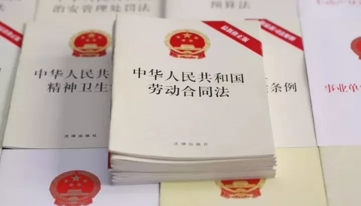劳务合同法