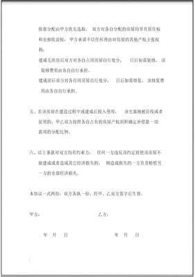 农村合作建房协议书