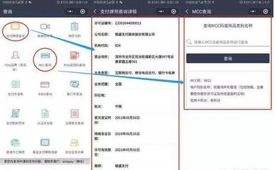 刷卡后如何查看Mcc
