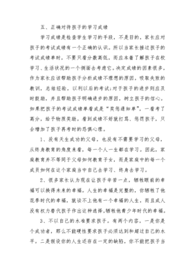 家长听公开课的感想怎么写