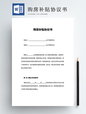 购房补充协议范本