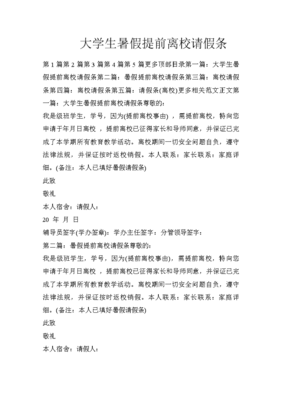 学生暑假请假条怎么写
