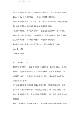 怎么行动才能成功的作文