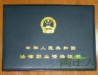 法律职业资格证a证