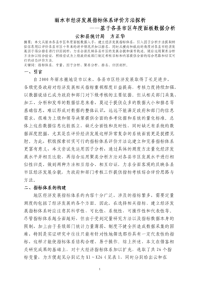 多指标面板数据因子分析步骤