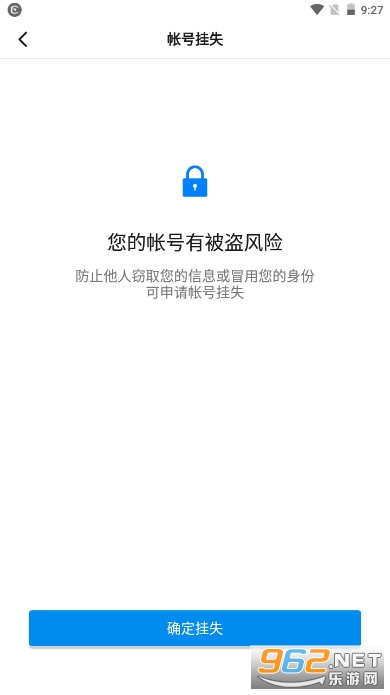 app账号被盗有什么风险