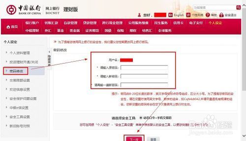 如何修改中国银行网银密码