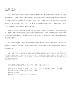 房地产项目简介范文