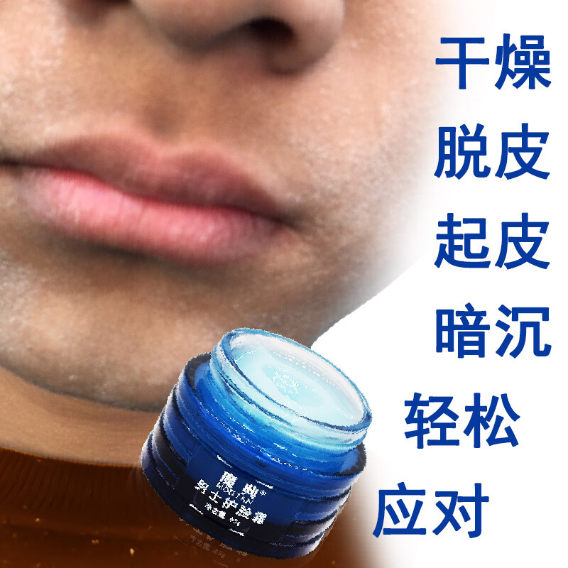 男士冬季护肤品