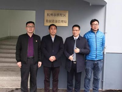 杭州市数据资源管理局