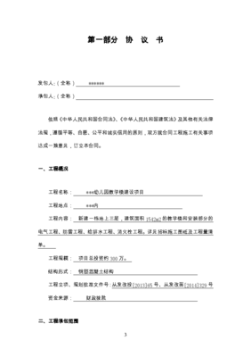 简易施工合同范本