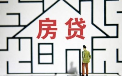 房子抵押贷款年限