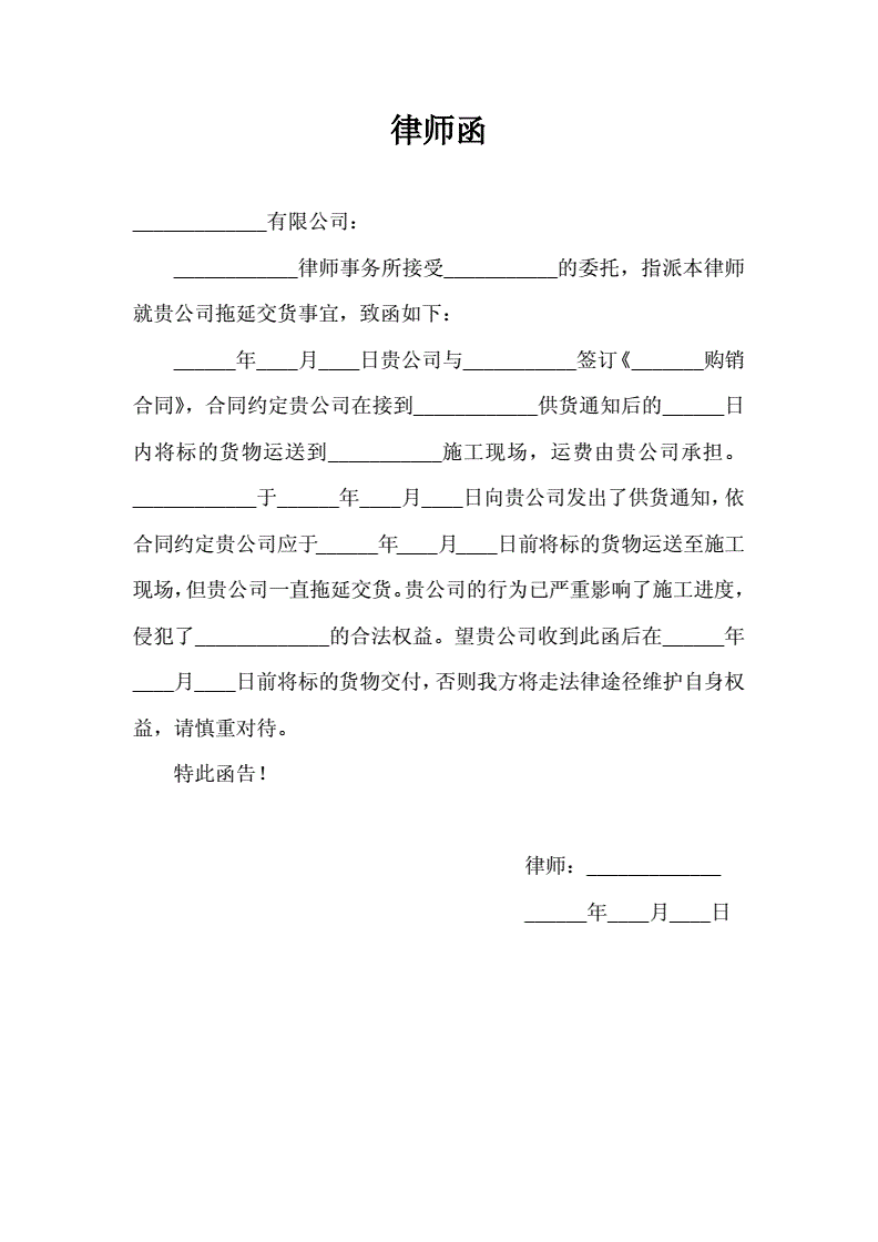 个人律师函
