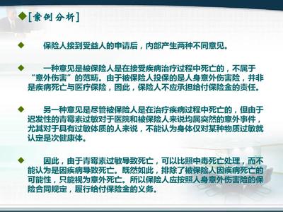校园意外伤害案例