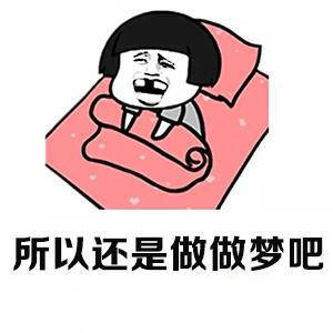 最近做梦