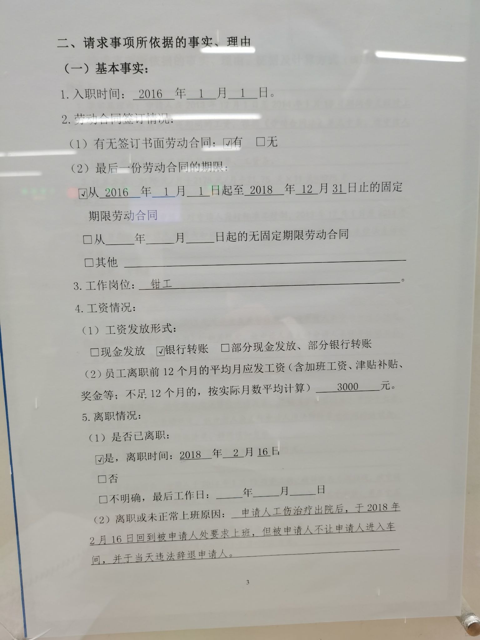 劳动仲裁怎么写
