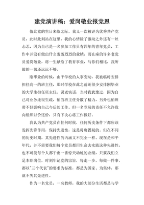 敬业先锋方面内容怎么写