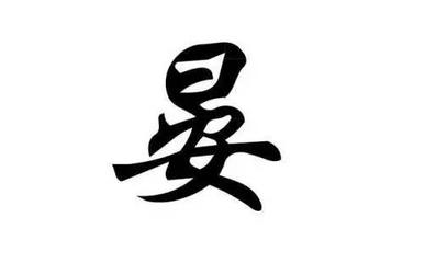 晏姓男孩名字