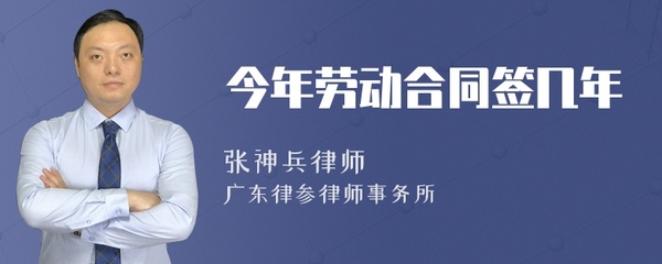 劳动合同签几年比较好