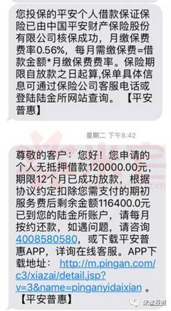 平安普惠贷款逾期