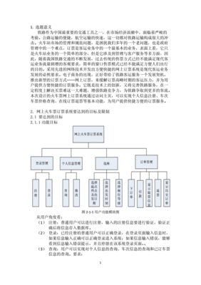 常用的订票系统软件