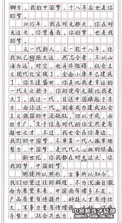 我的中国梦250字作文怎么写