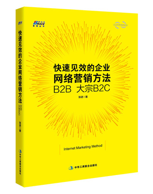 网络营销书的SEM+SEO+灌水+付费平台
