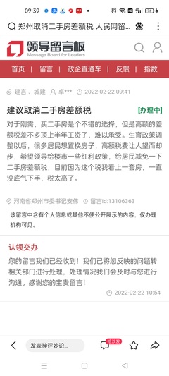 郑州二手房交易税费