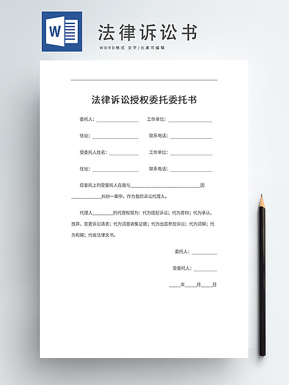 授权委托人