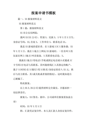 报案材料范本