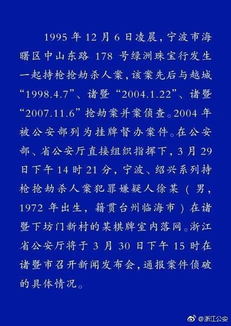 宁波最新案件