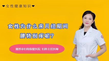 来例假前腰疼是怎么回事