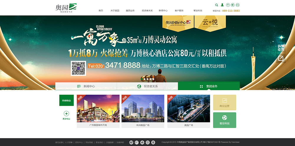 地产行业网站建设