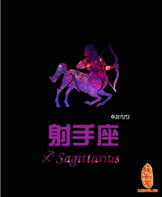 今年射手座运气怎么样
