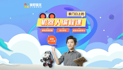 学会编程机器人
