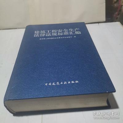 工程 法律法规