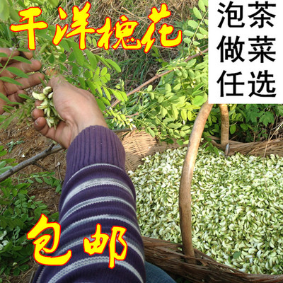 洋槐花泡茶有什么功效