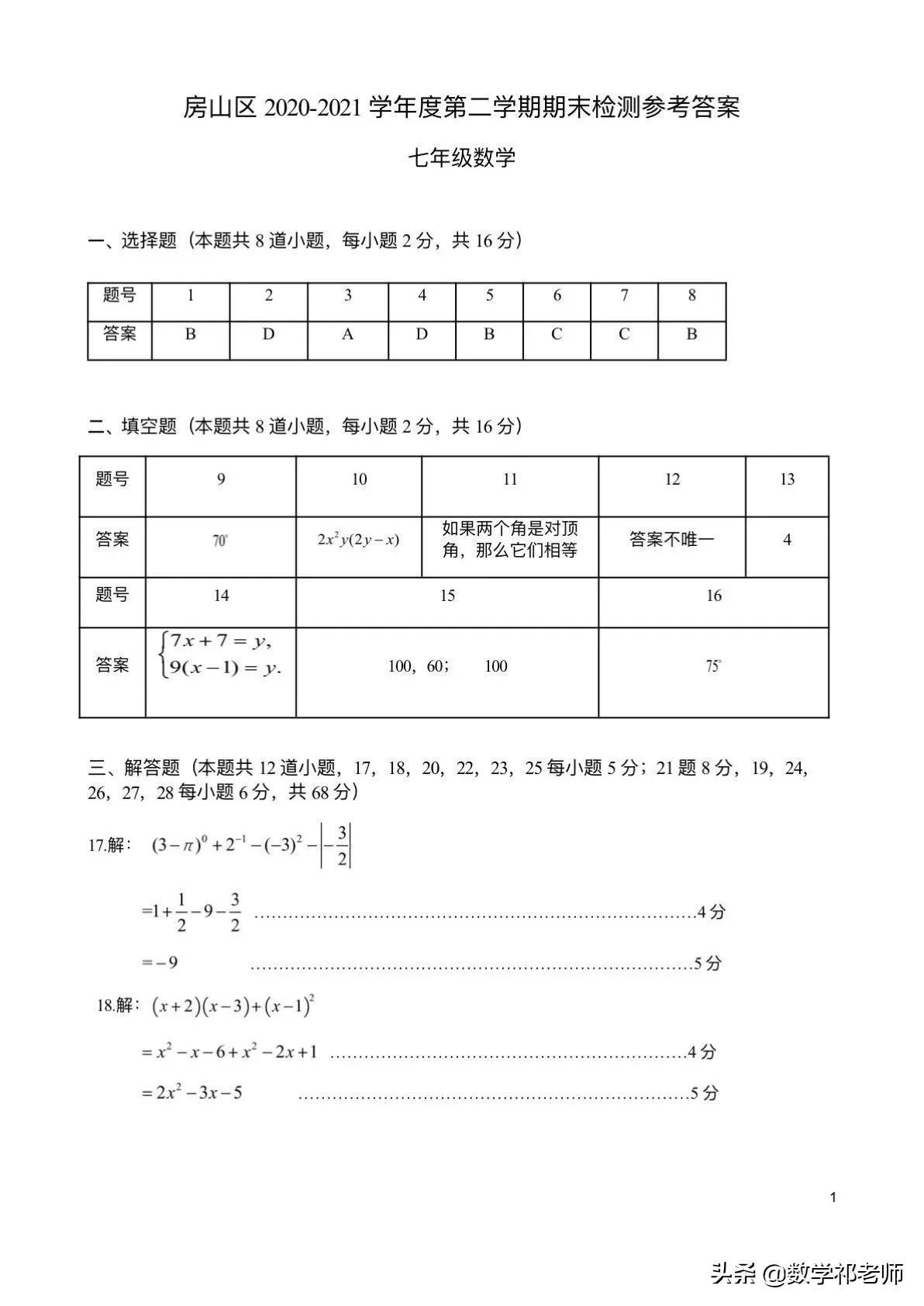 2019-2020第一学期七年级数学期末试卷