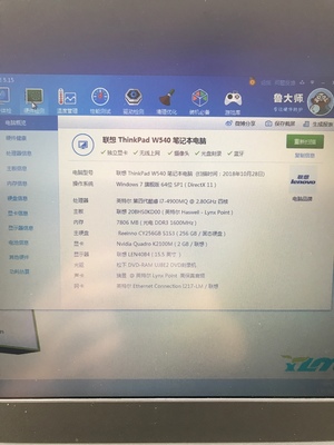 w540电脑检测