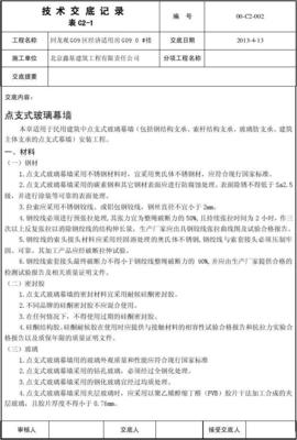 玻璃幕墙施工技术交底