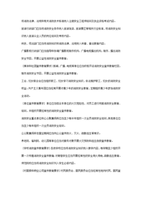 消防法实施条例